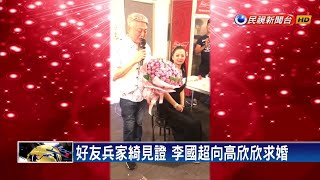 愛情長跑18年! 李國超慶生向高欣欣求婚－民視新聞