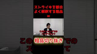 【お金返ってくるの？】競馬に負けすぎてストライキすらも味方につけたい粗品【切り抜き】#粗品 #shorts