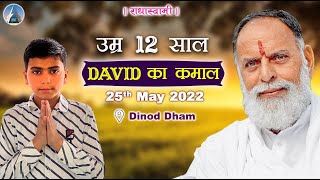 उम्र 12 साल, David  का कमाल | Morning Satsang- Dinod Ashram | 25 May, 2022 | Radha Swami Dinod |