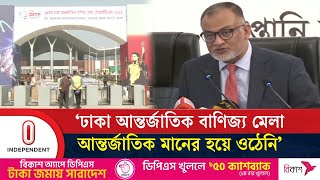 প্রথমবারের মতো অনলাইনে পাওয়া যাবে বাণিজ্য মেলার টিকিট  | Trade fair | Independent TV