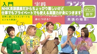 【ポケット語学】NHK英会話のアーカイブをアプリで復習！#84-3