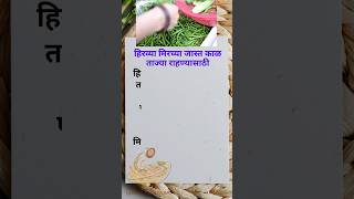 हिरव्या मिरच्या जास्त काळ ताज्या राहण्यासाठी टीप | mirachi tip #kitchentips #shorts