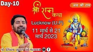 Day 10 | Shri Ram Katha | Shri Shivam Shukla Ji Maharaj | Lucknow (U.P)