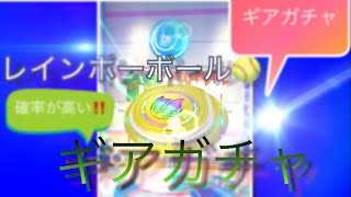 【白猫テニス】ギアガチャ 裏ワザ補足編【アキランカ】