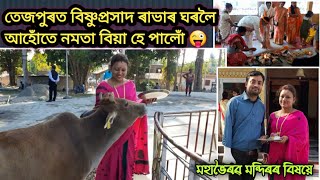 নমতা বিয়াত গলো, তেজপুৰৰ মহাভৈৰৱ মন্দিৰৰ কাষত 😜 | New assamese vlog || Kishor AIO