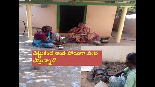 Village style vanta with Pinni //మన ఊర్లో పిన్ని మన కోసం చేసిన వీడియో