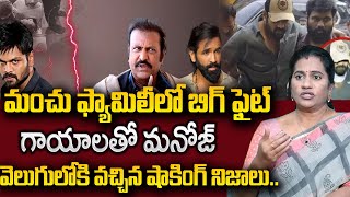 Priya Chowdary Reveals Key Facts on Mohan Babu Vs Manchu Manoj Issue | Latest UpdateTelugu |SumanTV