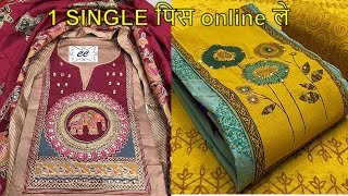 अगस्त महासेल  केवल 7 दिन, 2 हजार वाला 250 रु में 1 सिंगल पिस सूट ले, party wear dress material