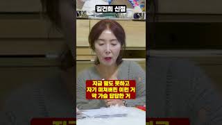 무당집에 찾아가 김건희 사주만 드려봤더니.. 경악!!