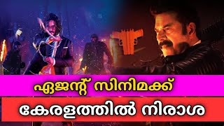 ഏജന്റ് സിനിമക്ക് കേരളത്തിൽ നിരാശ 😟 | Agent Movie Latest News | MS WORLD