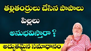 Are Childrens Punished For Their Parents Sins || Talli Tandrulu Chesina Tapulu || Telugu Bhakti Tv.