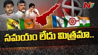 చివరి నిమిషంలో కండువాలు మారుస్తున్న రాజకీయ నేతలు.. అభ్యర్థుల కోసం పార్టీల పాట్లు | Big Story | NTV