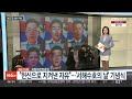 am pm 서해 피격 은폐 서훈·박지원·서욱 법정 출석 外 연합뉴스tv yonhapnewstv