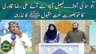 The beautiful Naat of Ali Raza Qadri from Faisalabad | Iftaar Transmission | SAMAA TV