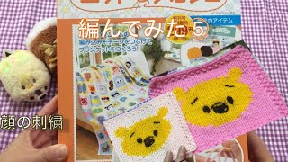 アシェットコレクション Disney tsumtsum ニット\u0026クロシェ ①-5 Pooh