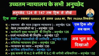 उच्चतम न्यायालय के 24 अनुच्छेद एक ट्रिक में खल्लास | Supreme court article trick #politicalscience