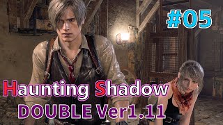 【バイオRE4】#05 日本人初！ビフォナイ強化版「haunting shadow V1.11 DOUBLE」に挑む