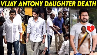 Vijay Antony 😭💔 ஆறுதல் சொல்ல வந்த 😢😢 Karthi and Siddharth  Vijay Antony Daughter news tamil cinema