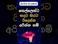 හම්බෝ මෙහෙම කරොත් නම් වැඩේ හරි 😍😍. psychology education shorts