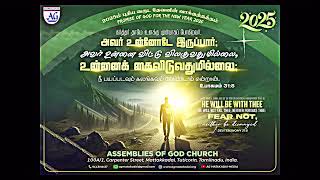 2025 வாக்குத்தத்தம் வசனம் | உபாகமம் 31:8 | தமிழ்