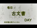 毎日古文書dayvol.988　福島県大熊町中野家文書編第867回目　 ウナギを運ぼう