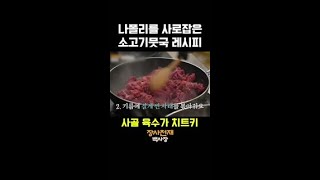 이탈리아에서 소고기뭇국 반응은 #장사천재백사장