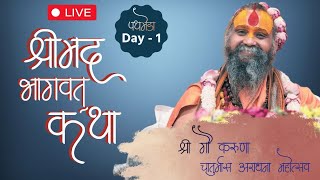 Live  -Shrimad Bhagwat Katha !! Pathmeda !! Chaturmas Utsav !! Shri Rajendra Das Ji Maharaj !!