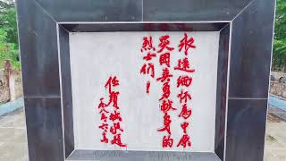 巍巍秦岭埋忠骨，拜谒毛泽覃烈士之子毛楚雄烈士，牺牲时年仅19岁