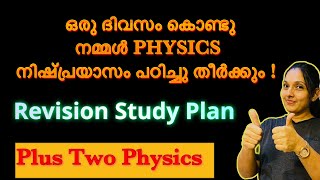 Plus Two Physics || Revision Study Plan ||ഒരു ദിവസം കൊണ്ടു എങ്ങനെ Physics പഠിക്കാം ....നിസ്സാരം ✌️