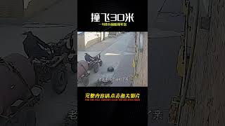 我有保險來撞你？“被撞飛30米”！ #车祸现场 #车祸 #開車 #女司機 #撞車