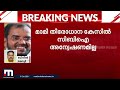 മാമി തിരോധാനക്കേസിൽ cbi അന്വേഷണമില്ല ഹർജി തള്ളി ഹൈക്കോടതി mami missing case kerala high court