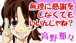 無理に感謝しなくてもいいんじゃ？？《高野那々本音トーク（不倫の悩み）》