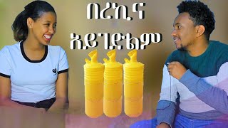 በረኪና አይገድልም #2022# እስክመጨረሻው መታየት ያለበት ነው፠