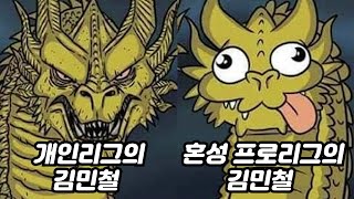 개인리그GOAT 혼성 프로리그JOAT 김민철