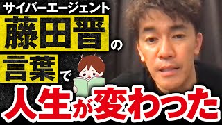 【武井壮】人生が変わった藤田晋の言葉　やりたい事があるのにやる気が出ない人にアドバイス【ライブ】【切り抜き】