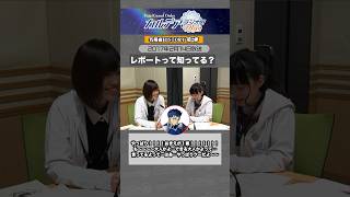 #FGOラジオ 『第34回　名場面HISTORY 第2弾 レポートって知ってる？ 2017年2月14日放送 切り抜き』 #shorts