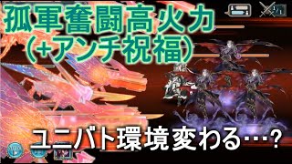 【クリプトラクト】新限定ワルドティリオ出現でユニバト環境変わるかもしれない…【防衛PT求む】