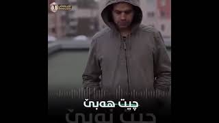 بو به خوت دا دنازی...بزانه چون هاتویته سرام عرضه و چونیش دروی...