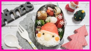 サンタさん の お弁当 【 クリスマス /キャラ弁 】Japanese Cute Bento Box / Santa Claus / Christmas / Xmas