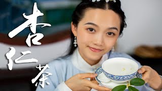 《红楼梦》杏仁茶复刻，不穿汉服的红学家不是好厨子