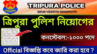 ত্রিপুরা পুলিশ নিয়োগ পদ্ধতি কবে থেকে শুরু হবে 2022 | Tripura Police recruitment 2022 | 1000 Vacancy