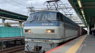 JR武蔵野線新三郷駅1番線を通過するEF66-110号機(吹)貨物列車。2023年1月22日撮影。