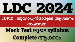 kerala psc - mock test | യൂറോപ്യൻമാരുടെ വരവ് | സംഭാവനകൾ |