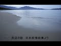 浜辺の歌　日本叙情曲集より