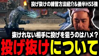 【鉄拳8/TEKKEN8】リスナーのお悩み相談?? 投げ抜けの練習方法紹介!!【ノビ/NOBI】