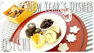 【OSECHI Recipe 2020】5  traditional Japanese New Year's Dishes/Special Meaning of Dishes御節料理の作り方