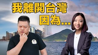 👩🏻我離開台灣，因為… |🌱霸凌創傷萌芽美國夢  美國教會我的這些事! | 想留美? : 心態真的很重要!