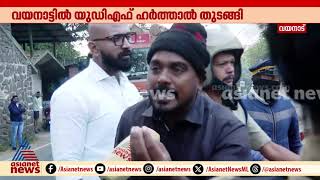 'ഞങ്ങൾ ആരോട് പറയും, ഓരോ ദിവസവും എത്ര ജീവനുകളാ പൊലിയുന്നത്' | Wayanad hartal