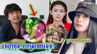 ម្ចាស់​ផលិតកម្ម LD លៀក លីដា បកស្រាយ ក្រោយ​​អតីត​ភរិយា​ថា បាន​ជេរប្រទិច និង​ប្រើហិង្សា​ដាក់​នាង