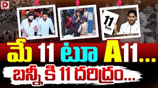 మే 11 టూ A11.. బన్నీ కి 11 దరిద్రం || Number 11 Superstition on Allu Arjun Controversy || YS Jagan